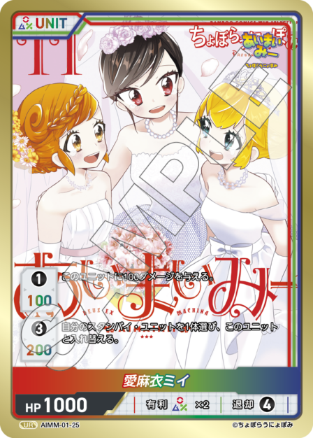 AIMM-01-25 UR 愛麻衣ミイ